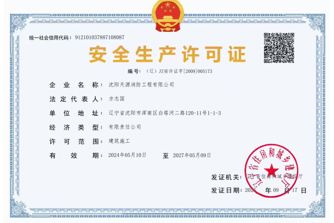 抚顺消防